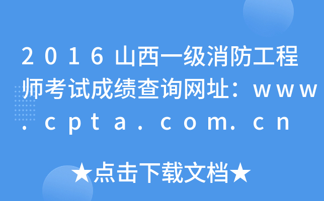 2016ɽһ̎ԇɿԃW(wng)ַwww.cpta.com.cn