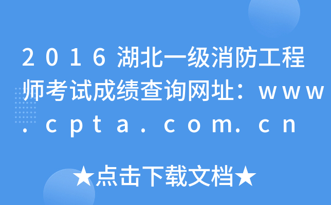 2016һ̎ԇɿԃW(wng)ַwww.cpta.com.cn