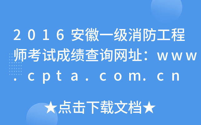 2016һ̎ԇɿԃW(wng)ַwww.cpta.com.cn