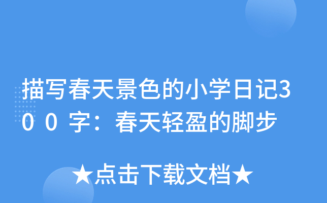茑쾰ɫСW(xu)ӛ300֣pӯ_