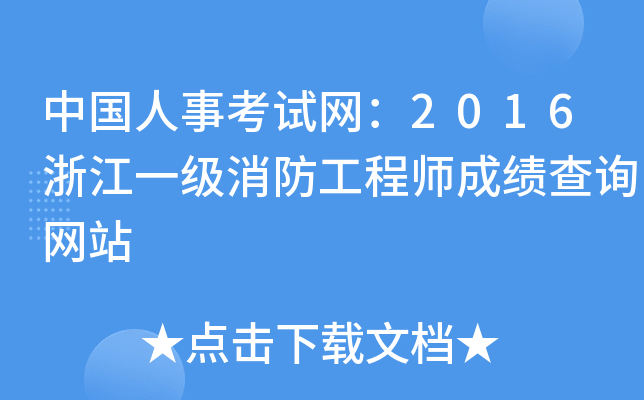 Ї¿ԇW(wng)2016㽭һ̎ɿԃW(wng)վ