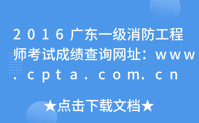 2016V|һ(j)̎ԇɿ(j)ԃW(wng)ַwww.cpta.com.cn