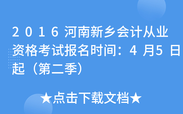 2016���������ƴ�ҵ�ʸ��Ա���ʱ�䣺4��5���𣨵ڶ�����