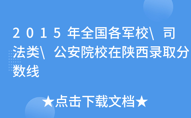 2015ȫ܊У\˾\ԺУȡ֔(sh)