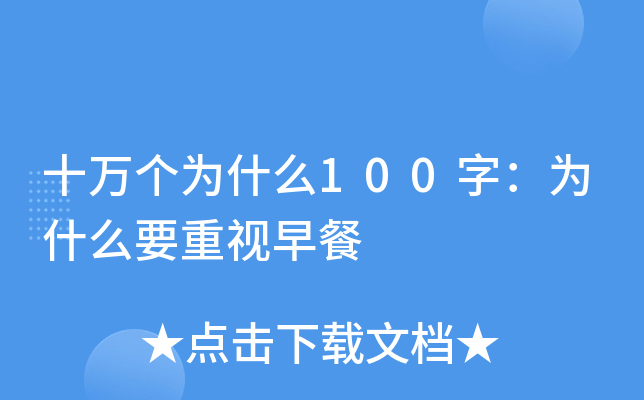 ʮf(wn)(g)ʲô100֣ʲôҪҕ