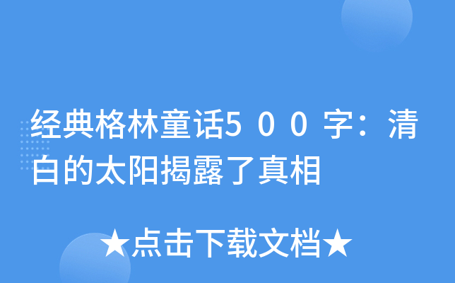 (jng)ͯԒ500֣׵̫ꖽ¶