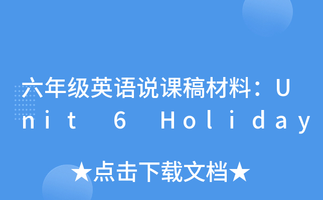 꼉ӢZfnϣUnit 6 Holiday
