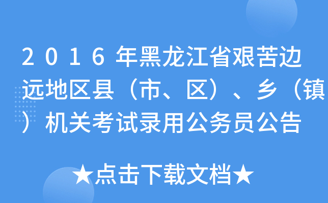 2016ʡD߅h(yun)؅^(q)hС^(q)l(xing)(zhn)C(j)P(gun)ԇù(w)T