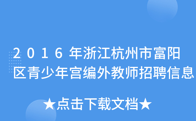 2016㽭иꖅ^(q)m̎ƸϢ