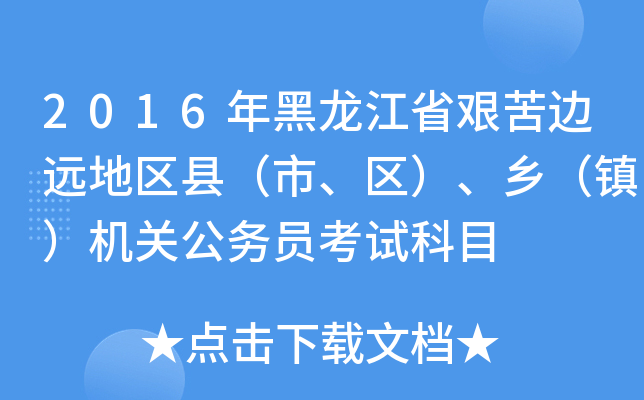 2016ʡD߅h(yun)؅^(q)hС^(q)l(xing)(zhn)C(j)P(gun)(w)TԇĿ