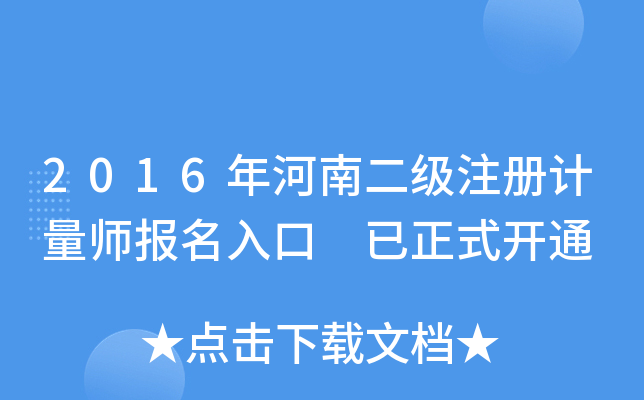 2016϶(j)ע(c)Ӌ(j)(bo) ʽ_(ki)ͨ