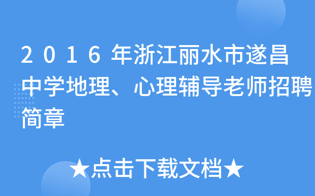 2016㽭ˮЌW(xu)o(do)ώƸ(jin)