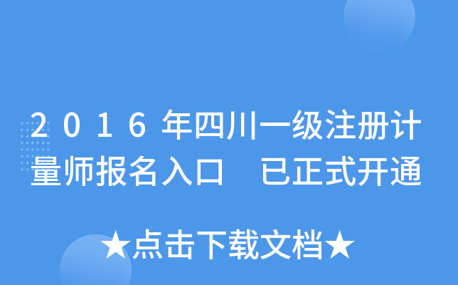 2016Ĵһ(j)ע(c)Ӌ(j)(bo) ʽ_(ki)ͨ