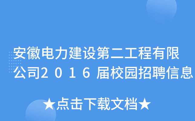 O(sh)ڶ޹˾2016У@ƸϢ