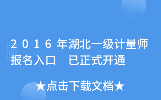 2016һ(j)Ӌ(j)(bo) ʽ_(ki)ͨ