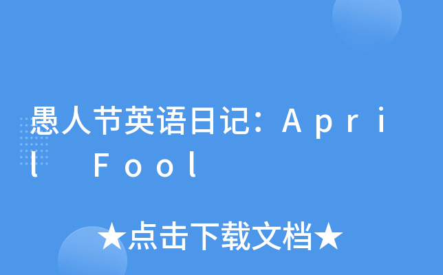 ˹(ji)ӢZӛApril Fool