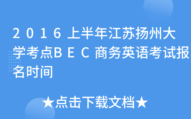 2016ϰ꽭KPݴW(xu)cBEC̄(w)ӢZԇrg