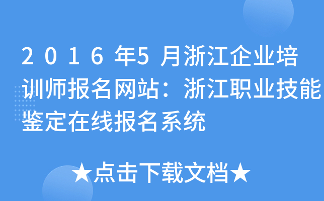 20165㽭I(y)Ӗ(xn)W(wng)վ㽭I(y)bھϵy(tng)