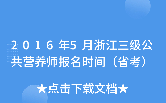 20165㽭(j)I(yng)B(yng)(bo)r(sh)gʡ