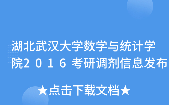 hW(xu)(sh)W(xu)cy(tng)Ӌ(j)W(xu)Ժ2016{(dio)Ϣl(f)