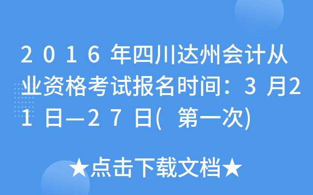 2016Ĵ_(d)ݕ(hu)Ӌ(j)ĘI(y)Yԇ(bo)r(sh)g321ա27(һ)