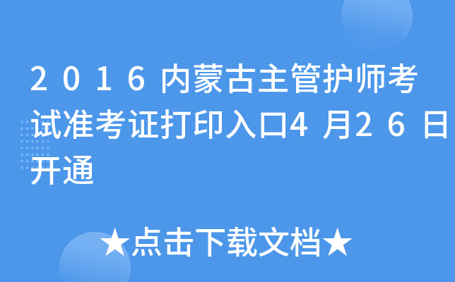 2016(ni)ɹo(h)ԇ(zhn)Cӡ426_ͨ