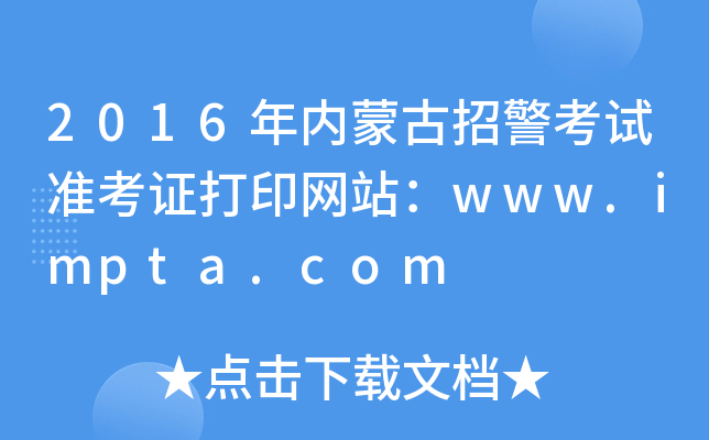 2016(ni)ɹоԇʿCӡW(wng)վwww.impta.com