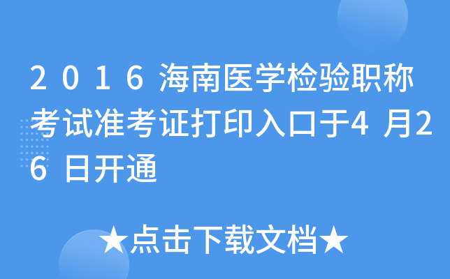2016t(y)W(xu)zQԇ(zhn)Cӡ426_ͨ