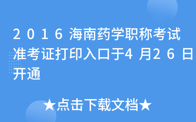 2016ˎW(xu)Q(chng)ԇ(zhn)Cӡ426_(ki)ͨ