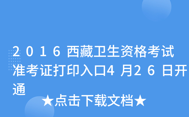2016l(wi)Yԇ(zhn)Cӡ426_ͨ