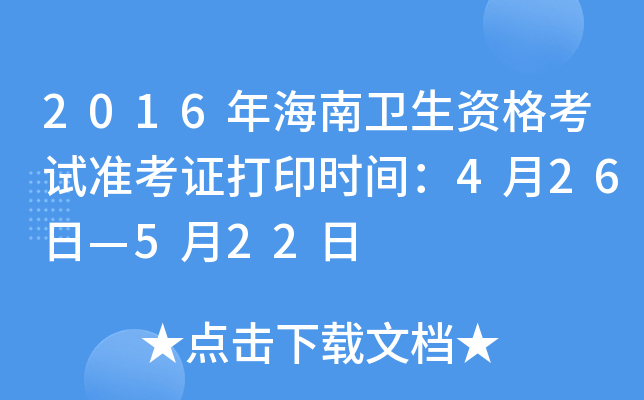 2016꺣l(wi)Yԇ(zhn)Cӡr(sh)g426ա522