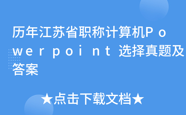 v꽭KʡQӋ(j)C(j)Powerpointx}