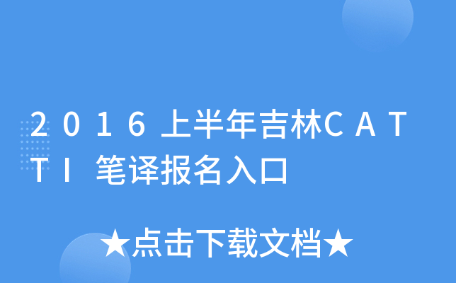 2016ϰ꼪CATTIPg(bo)