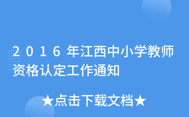 2016꽭СW(xu)̎YJ(rn)֪ͨ
