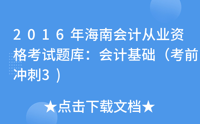 2016꺣ϕӋĘI(y)Yԇ}죺ӋA(ch)ǰ_3)