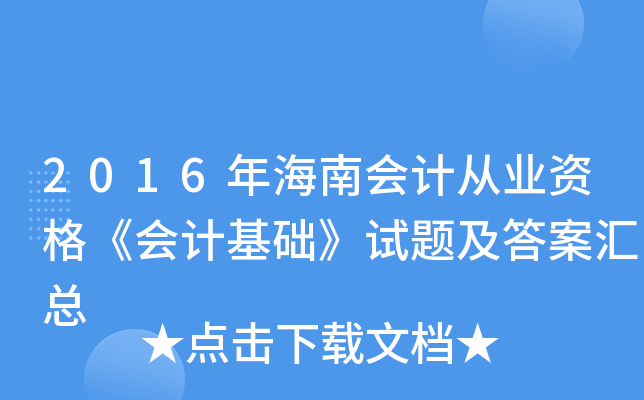 2016꺣ϕ(hu)Ӌ(j)ĘI(y)Y񡶕(hu)Ӌ(j)A(ch)ԇ}𰸅R