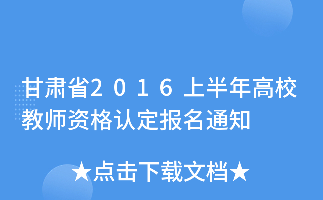 Cʡ2016ϰУ̎YJ֪ͨ