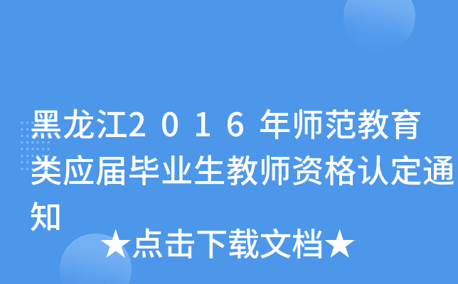 2016ꎟ(yng)îI(y)̎YJ֪ͨ