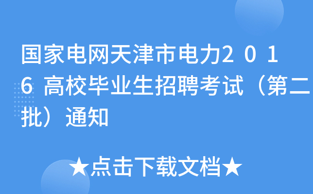 (gu)늾W(wng)2016УI(y)Ƹԇڶ֪ͨ