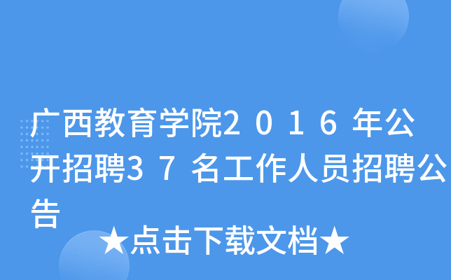 VW(xu)Ժ2016깫_(ki)Ƹ37ˆTƸ