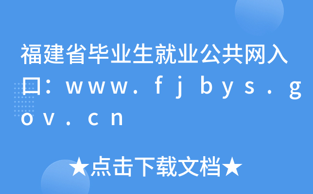 ʡI(y)͘I(y)W(wng)ڣwww.fjbys.gov.cn