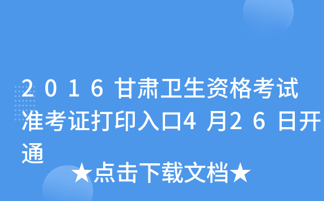 2016Cl(wi)Yԇ(zhn)Cӡ426_ͨ