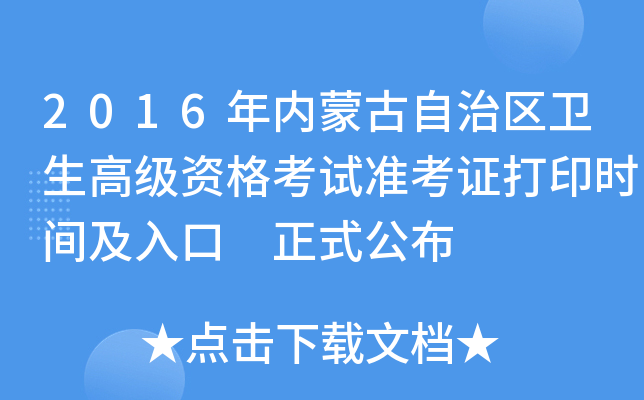 2016����ɹ����΅^(q��)�l(w��i)���߼��Y��ԇ�ʿ��C��ӡ�r�g����� ��ʽ����