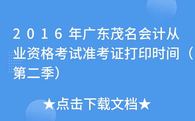 2016V|ï(hu)Ӌ(j)ĘI(y)Yԇ(zhn)Cӡr(sh)gڶ