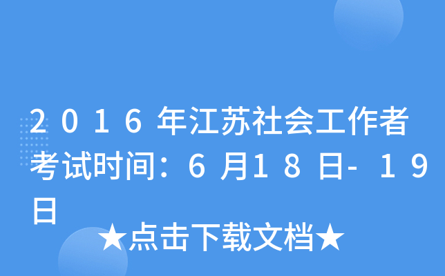 2016꽭K(hu)߿ԇr(sh)g618-19