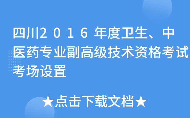 Ĵ2016l(wi)t(y)ˎ(zhun)I(y)߼(j)g(sh)Yԇ(chng)O(sh)