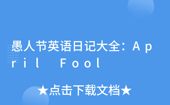 ˹(ji)ӢZӛȫApril Fool