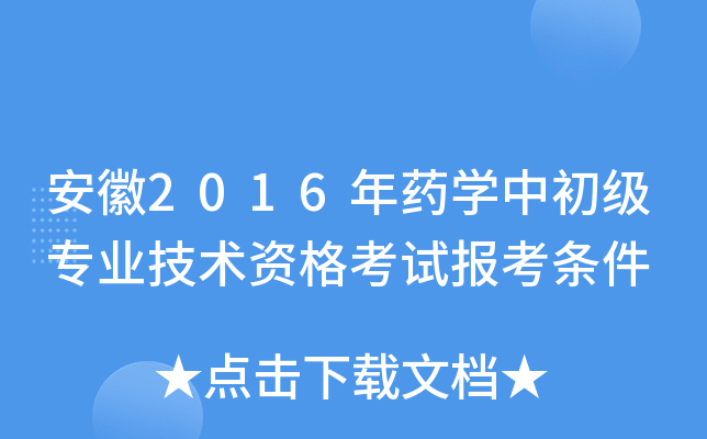 2016ˎW(xu)г(j)(zhun)I(y)g(sh)Yԇ(bo)l