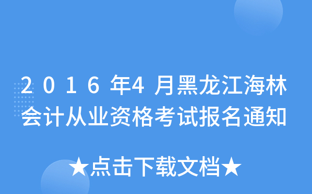 20164º֕ӋĘI(y)Yԇ֪ͨ