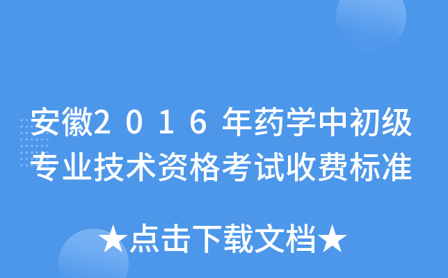 2016ˎW(xu)гI(y)g(sh)YԇM(bio)(zhn)